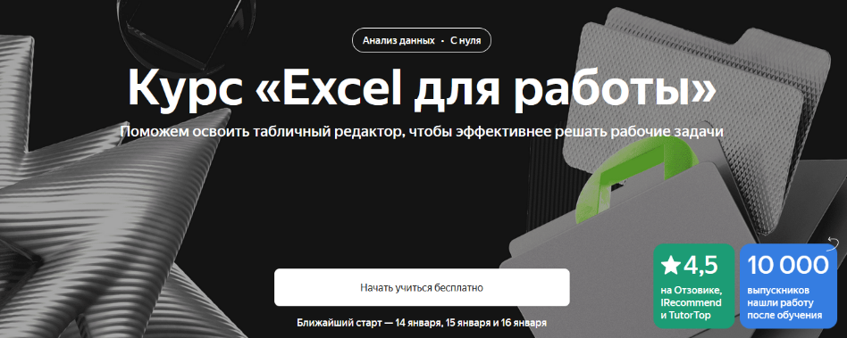 [Яндекс Практикум] Excel для работы (2023)_0.png